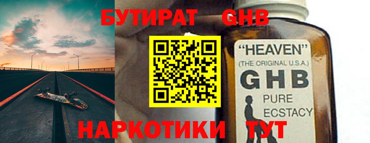 БУТИРАТ GHB  Бутират  Воркута  Вход с VPN 