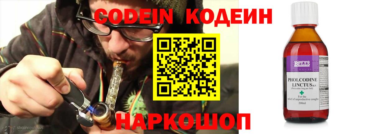 Кодеиновый сироп Lean напиток Lean (лин)  Кодеин Purple Drank  Воркута  Вход с VPN 