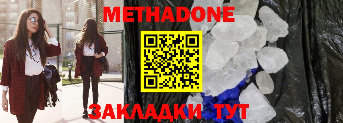МЕТАДОН methadone Воркута